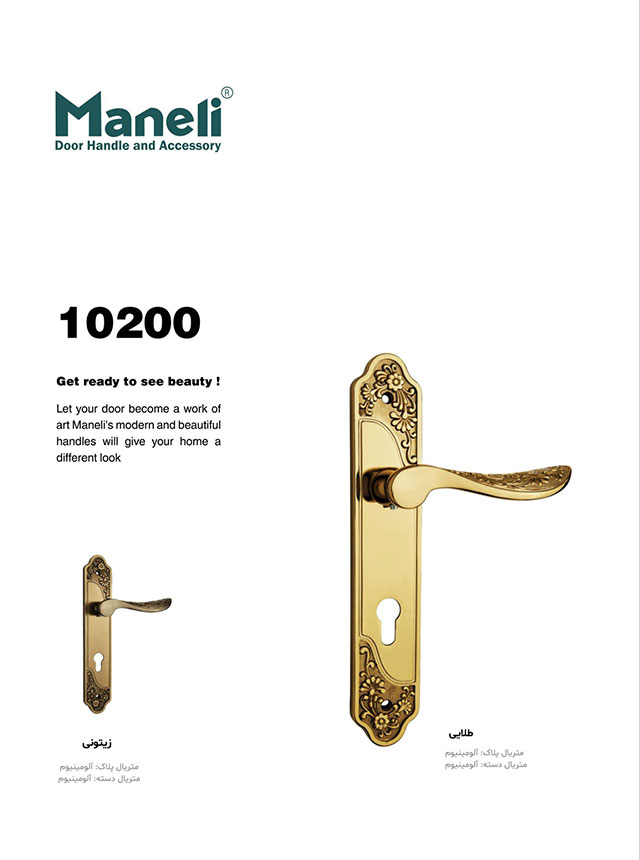 دستگیره درب چوبی طرح دار 10200 مانلی